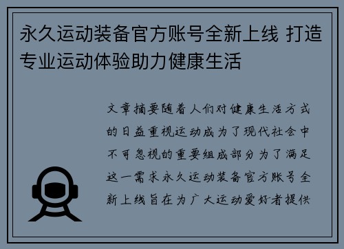 永久运动装备官方账号全新上线 打造专业运动体验助力健康生活